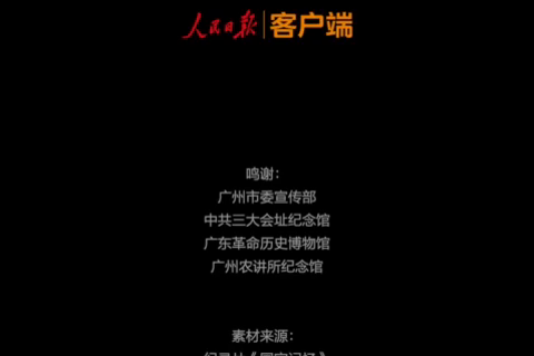 广州：羊城风云