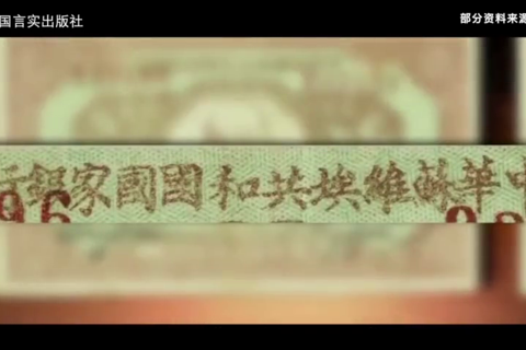红币