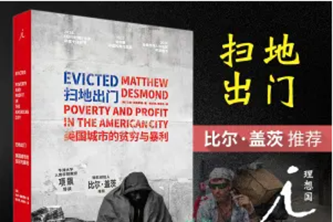 《被驱逐者》