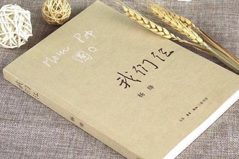 《我们仨》