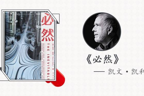 《必然》