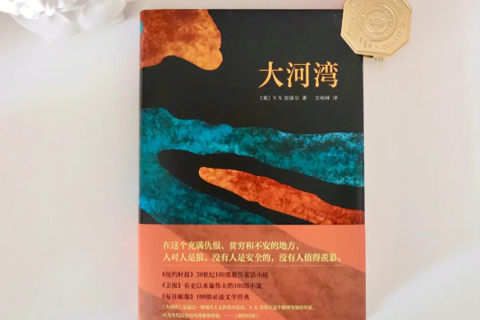 《大河湾》