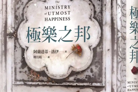 《极乐之邦》