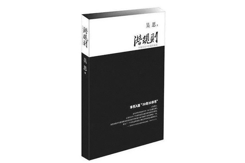 《潜规则  》