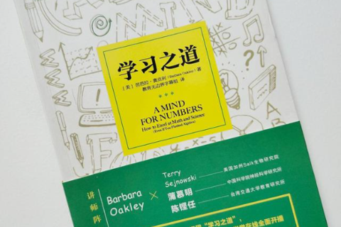 《学习之道》