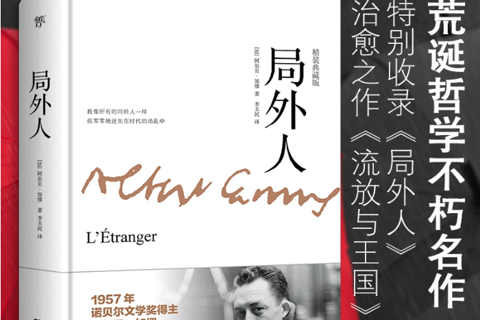  《局外人》