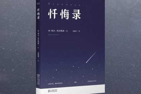《忏悔录》