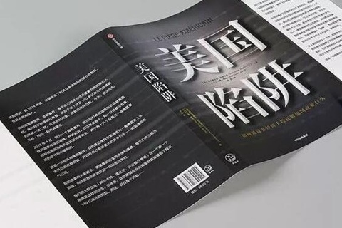 《美国陷阱》