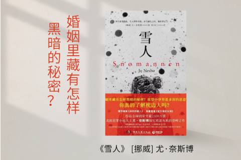 《雪人》