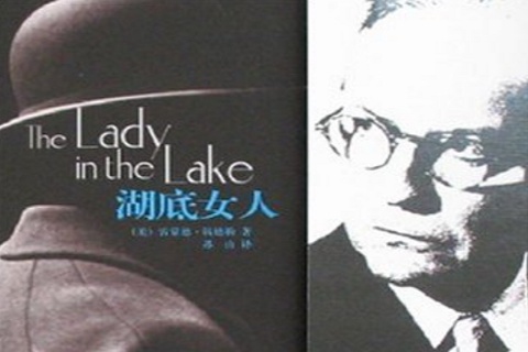 《湖底女人》