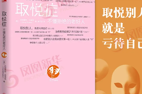 《取悦症》