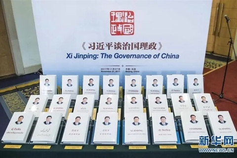 习近平谈治国理政（第四卷）