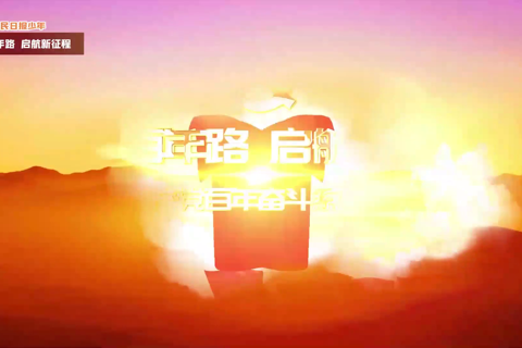 不忘初心