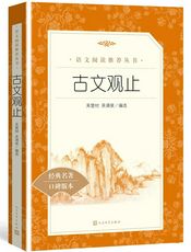古文观止-吴楚材.吴调侯