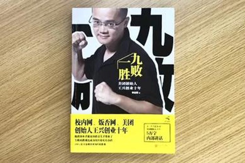 《一胜九败》