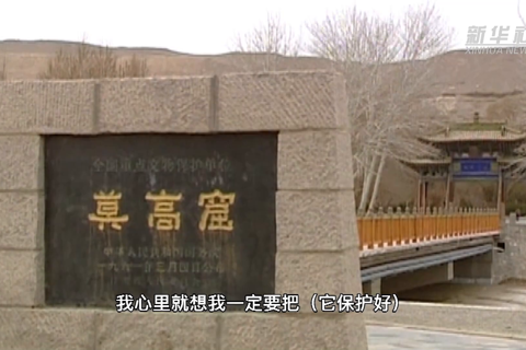 “敦煌的女儿”樊锦诗：一生只做一件事