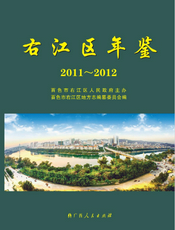 右江区年鉴（2011-2012）