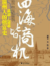 四海皆商机
