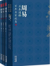 周易正本解