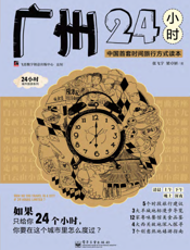 广州24小时