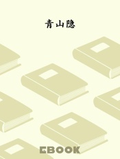 青山隐