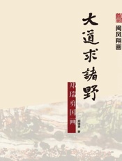 郑瑞勇国画