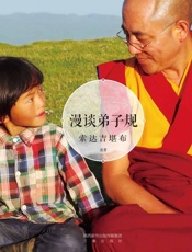 漫谈弟子规