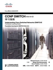 CCNPSWITCH学习指南
