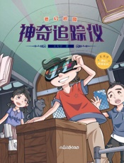 神奇追踪仪