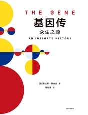 见识丛书·基因传