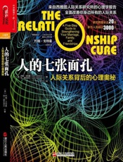 人的七张面孔-约翰戈特曼