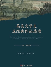 英美文学史及经典作品选读.上：英文
