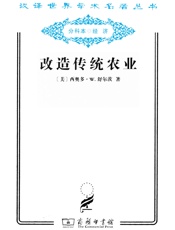 改造传统农业