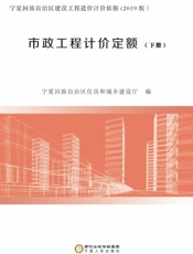 市政工程计价定额　下册