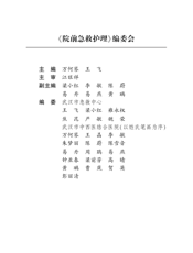 院前急救护理