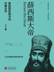 薛西斯大帝