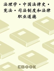法理学·中国法律史·宪法·司法制度和法律职业道德