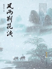 风雨荆花泪
