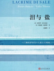 泪与盐