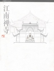 江南禅寺