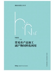 常见农产品加工副产物饲料化利用