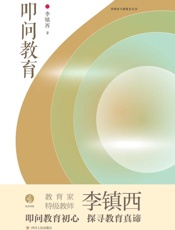 叩问教育