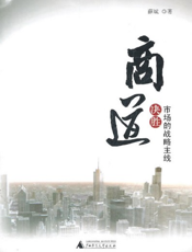 商道