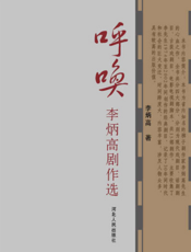 呼唤