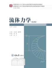 流体力学
