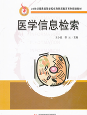 医学信息检索