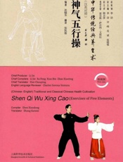 神气五行操：英汉对照