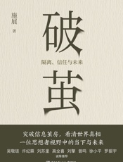 破茧