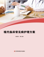 现代临床常见病护理方案