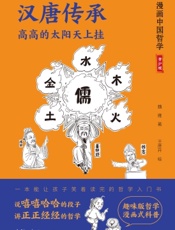 汉唐传承：高高的太阳天上挂